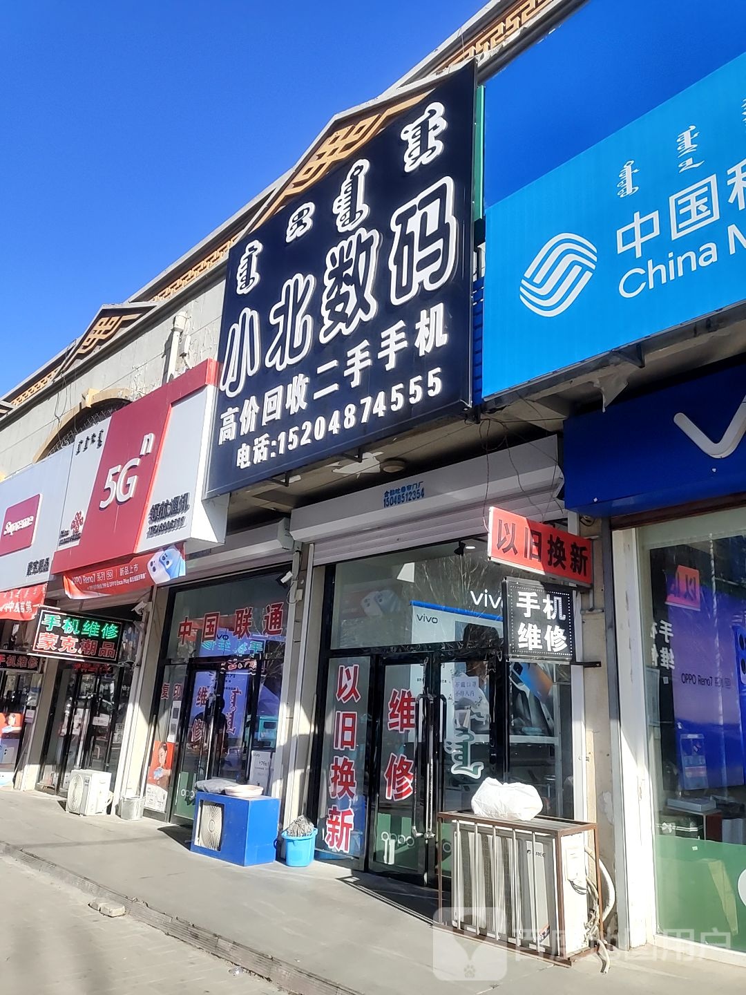 小北数码(X463店)