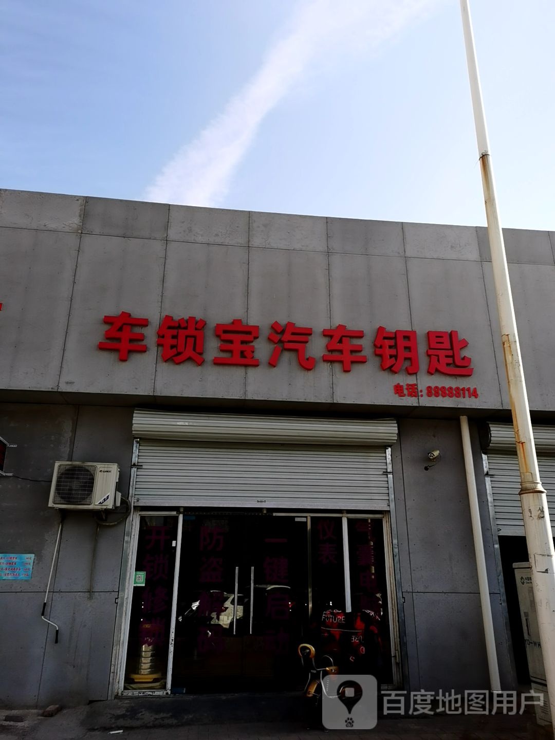 车锁宝汽车钥匙(石家庄店)