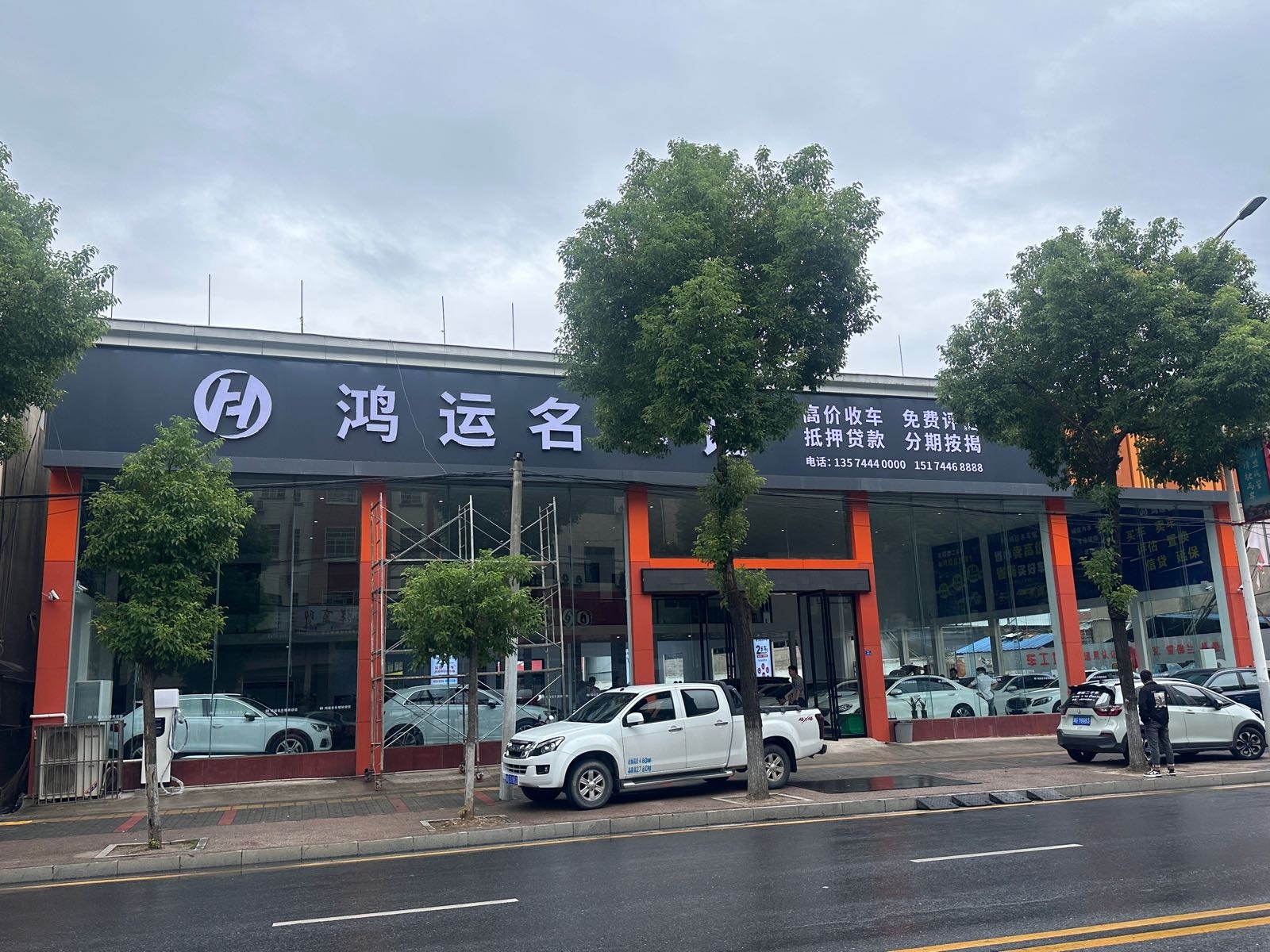 鸿运二手名车