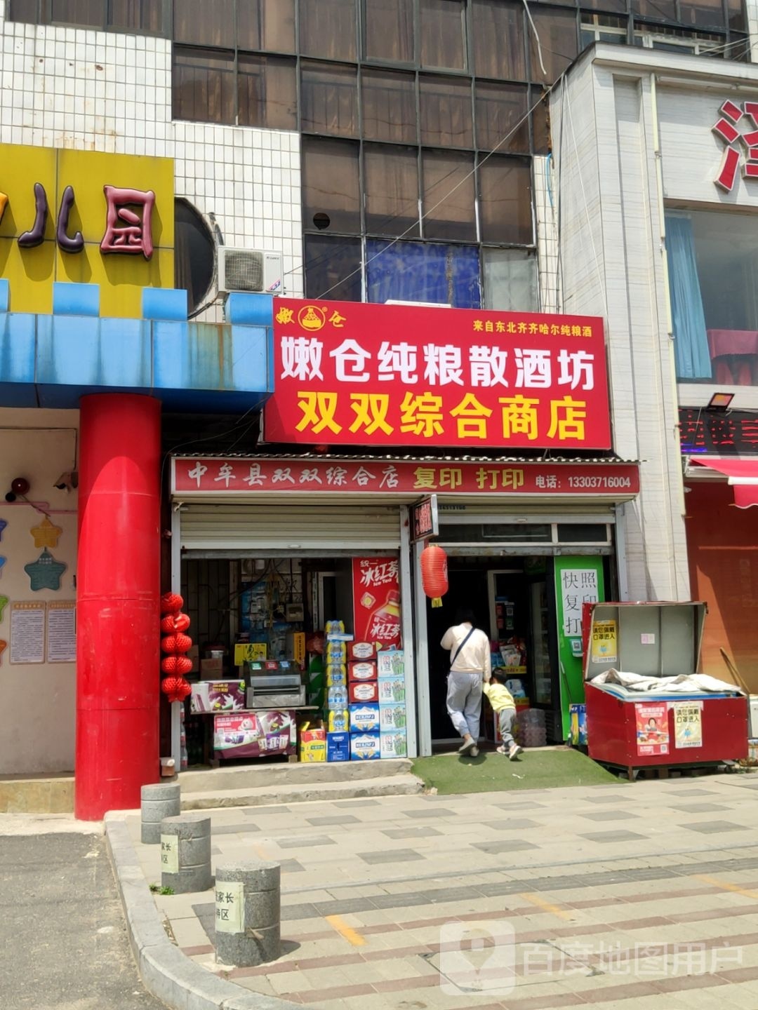 中牟县双双文具店