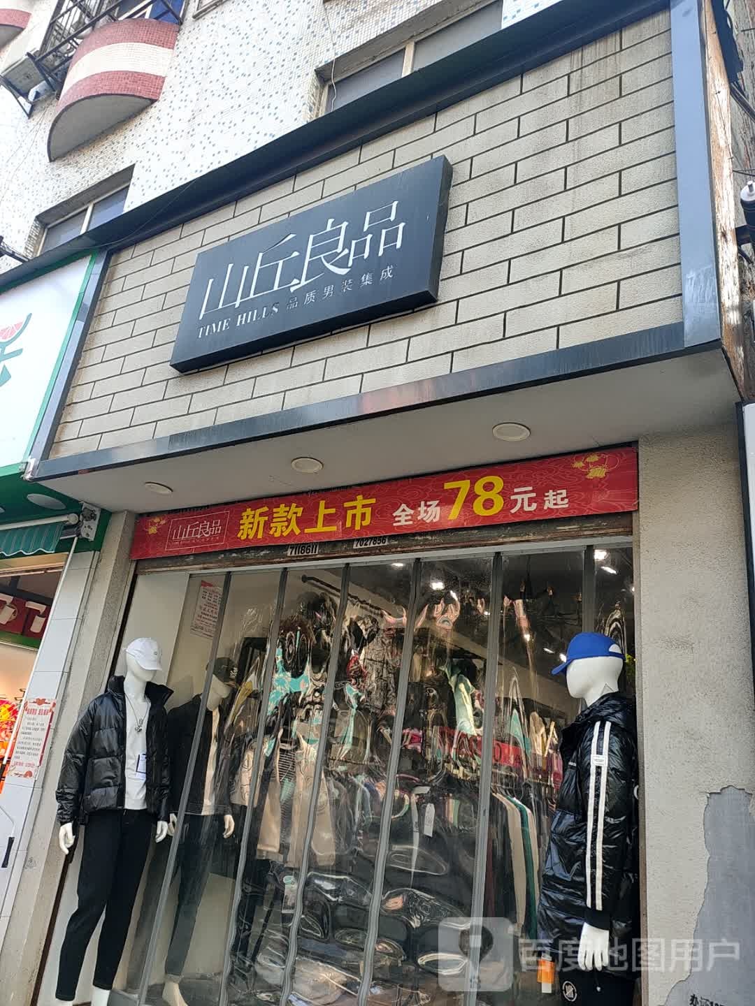 2元超市(小南门街店)