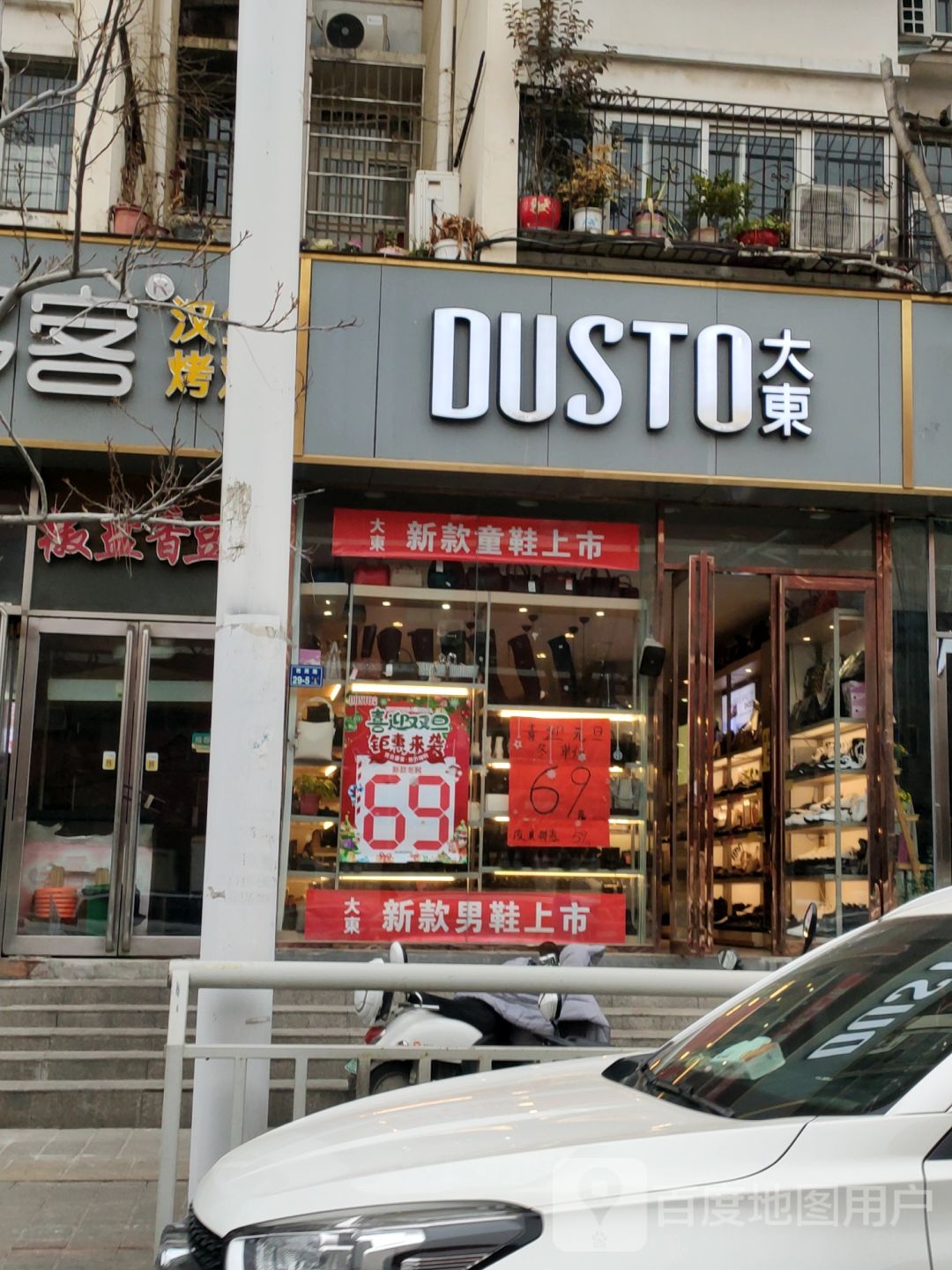 大东(万通街店)