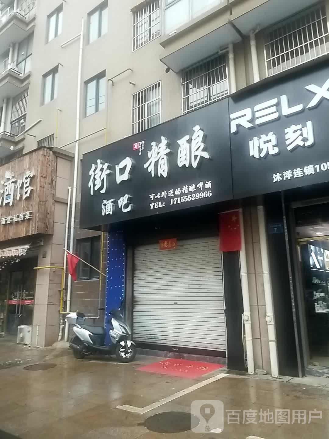 街口精酿(张公山店)