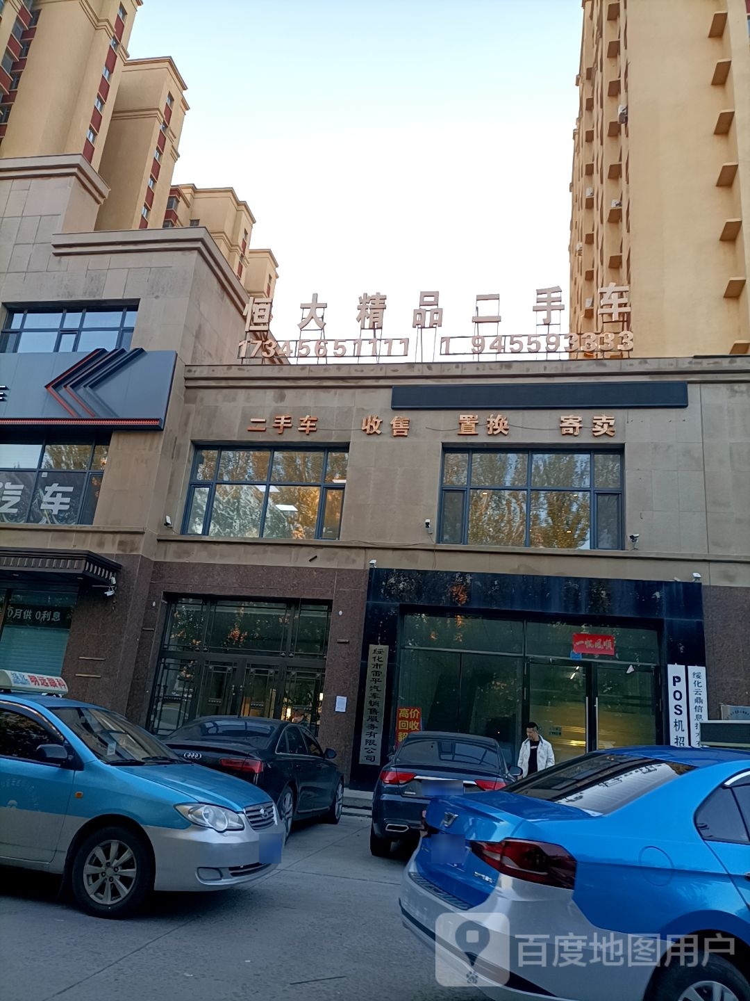 恒大精品二手车