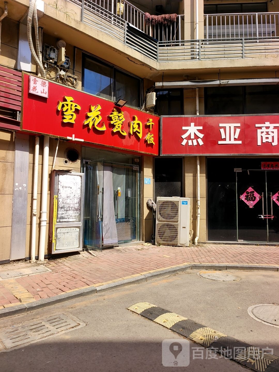 雪花甏肉干饭