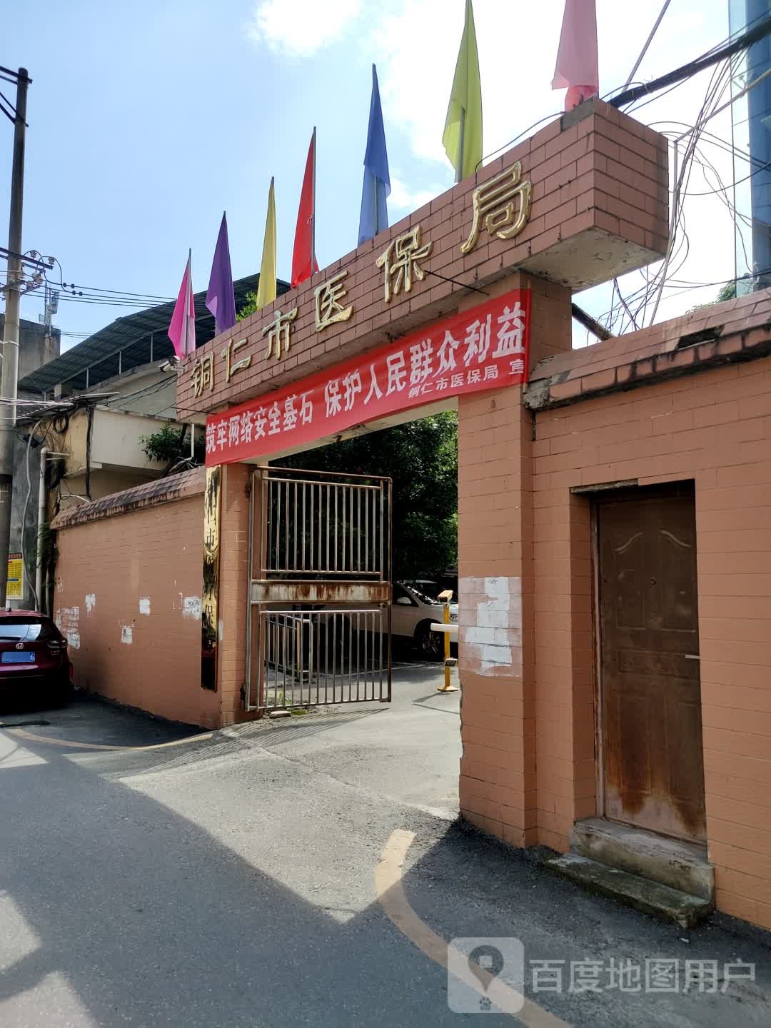 铜仁市医保局