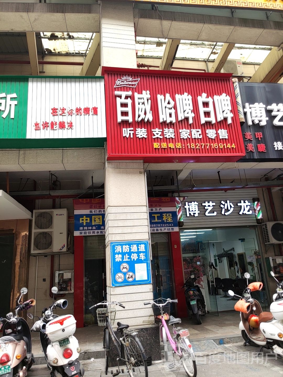 博艺沙龙