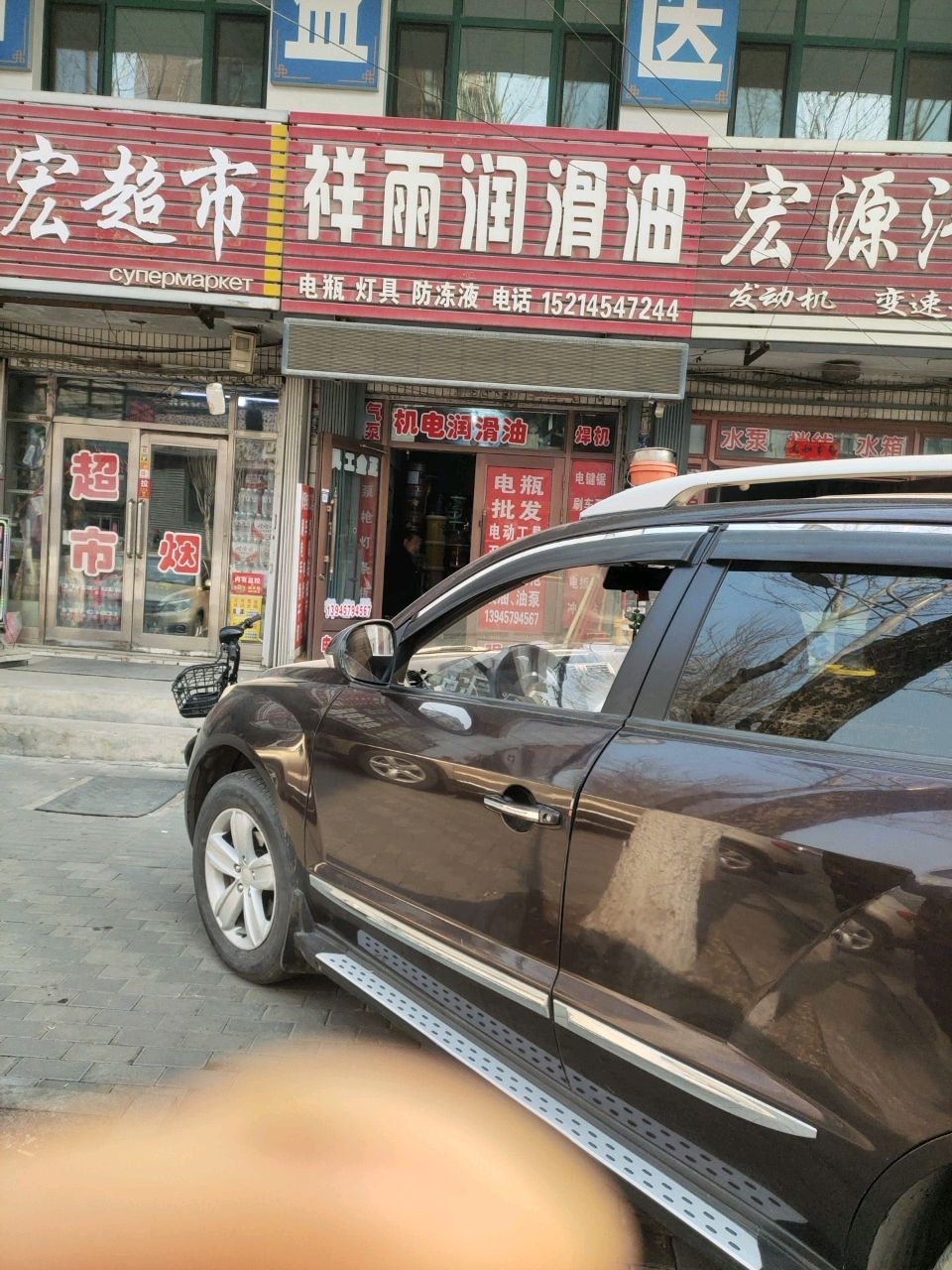 宏源汽配(保卫路店)