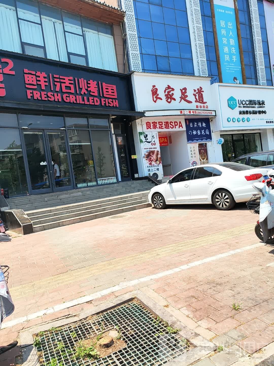 京门足浴(新华街店)