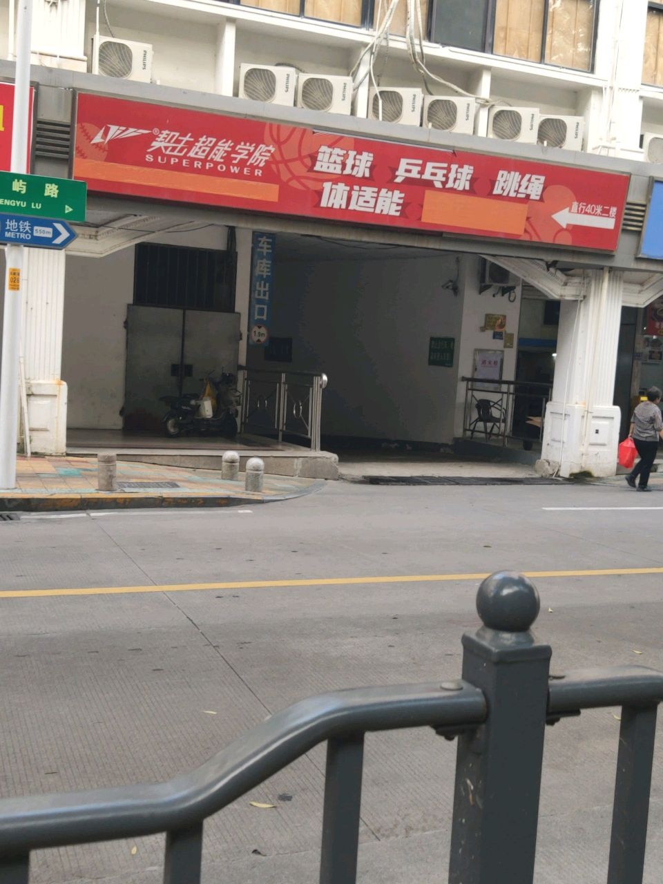 篮球乒乓球跳绳