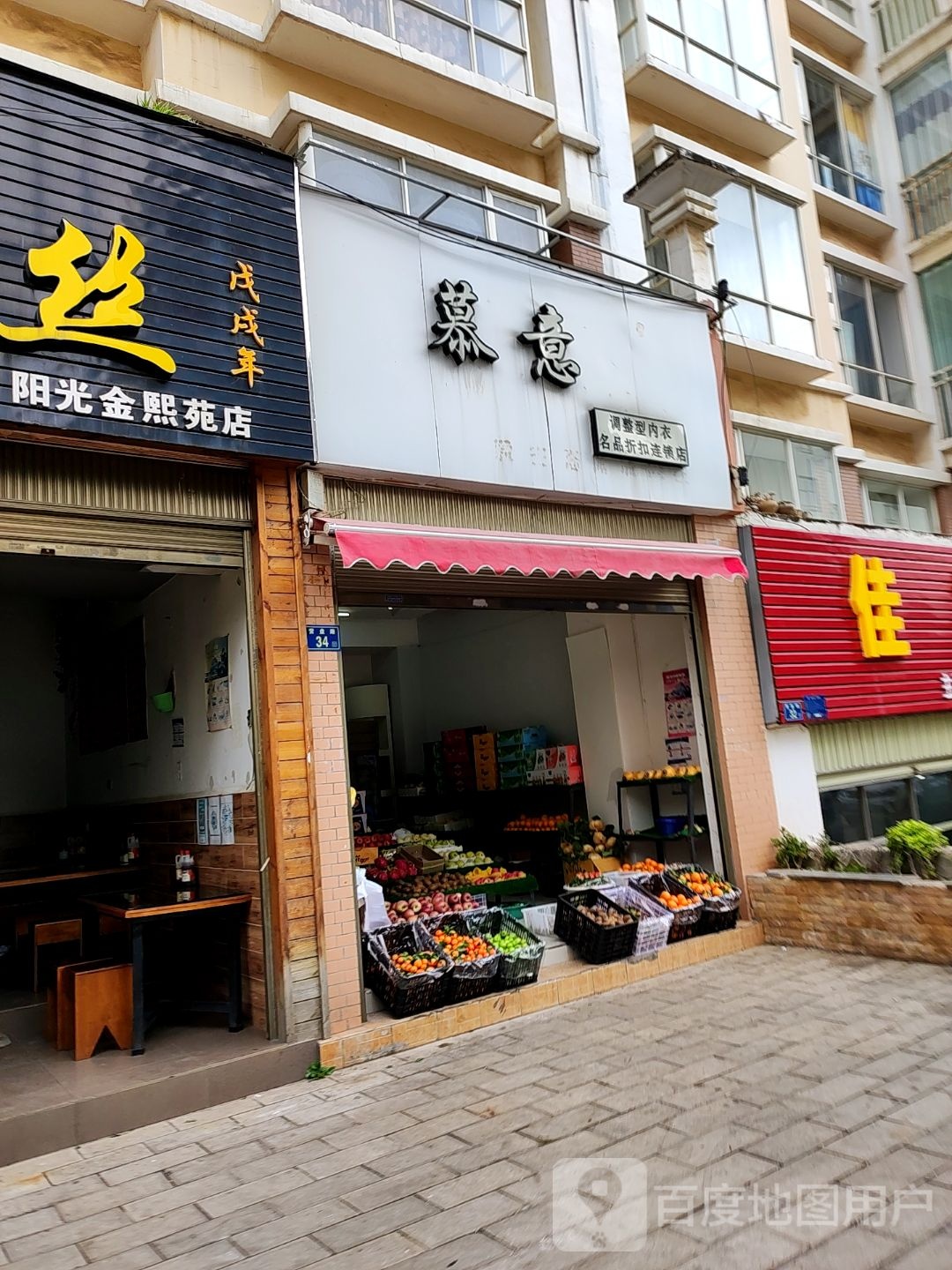 慕意调整型内衣店