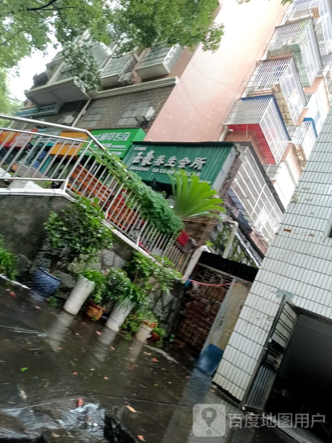 碧波庭·玉豪养生会所