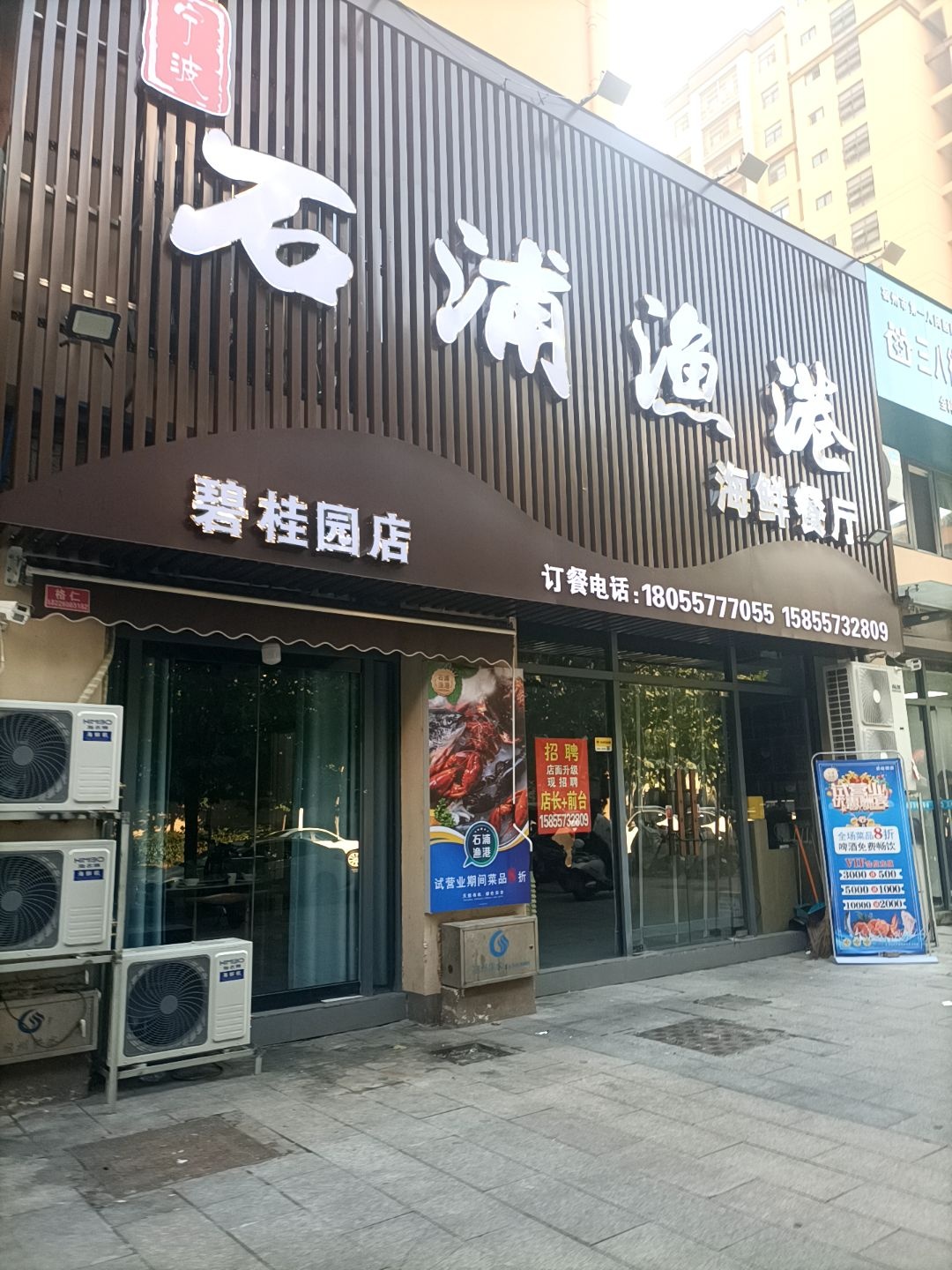 石浦渔港海鲜餐厅(磬云家园店)