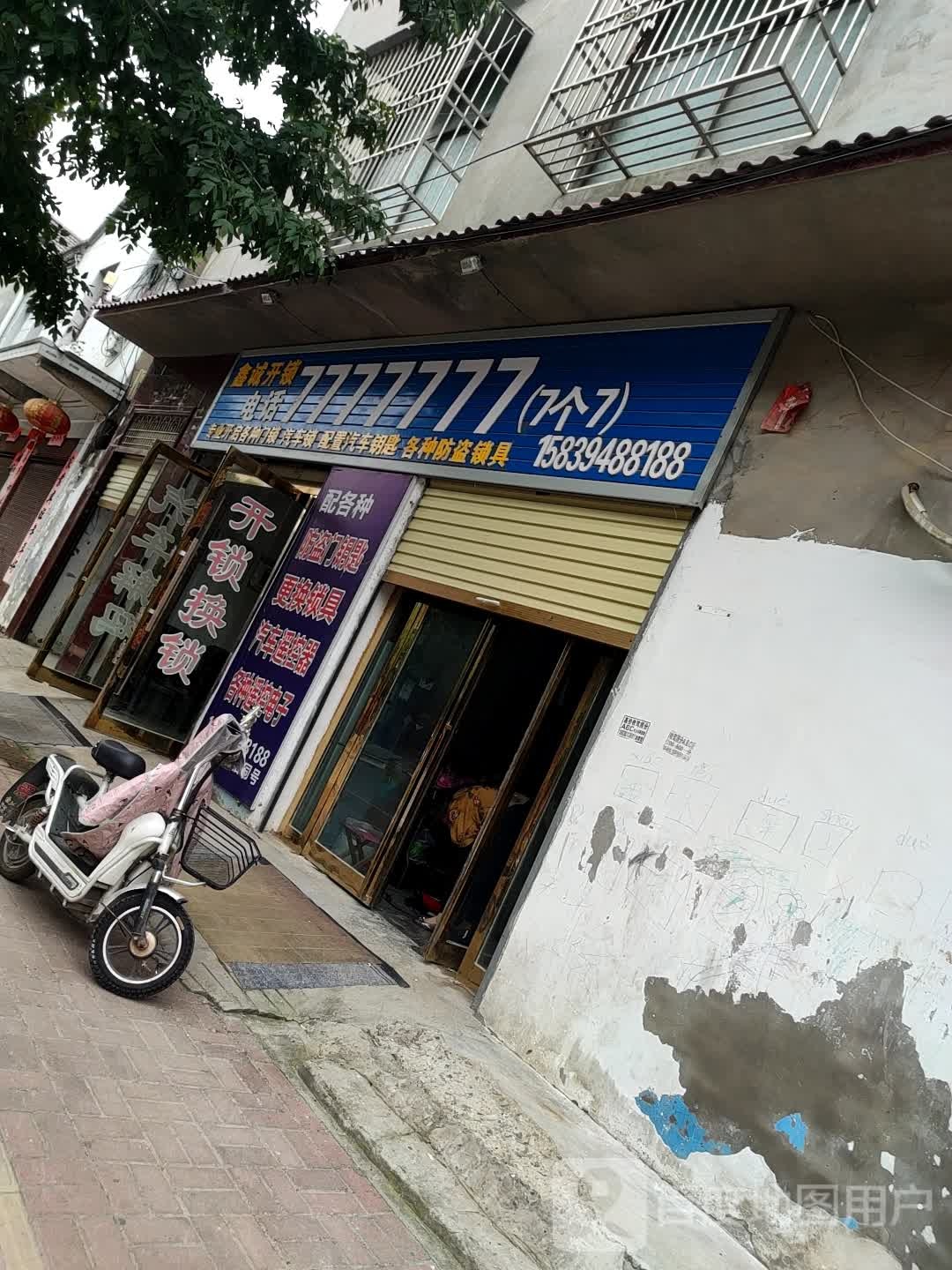 鑫诚开锁配汽车钥匙