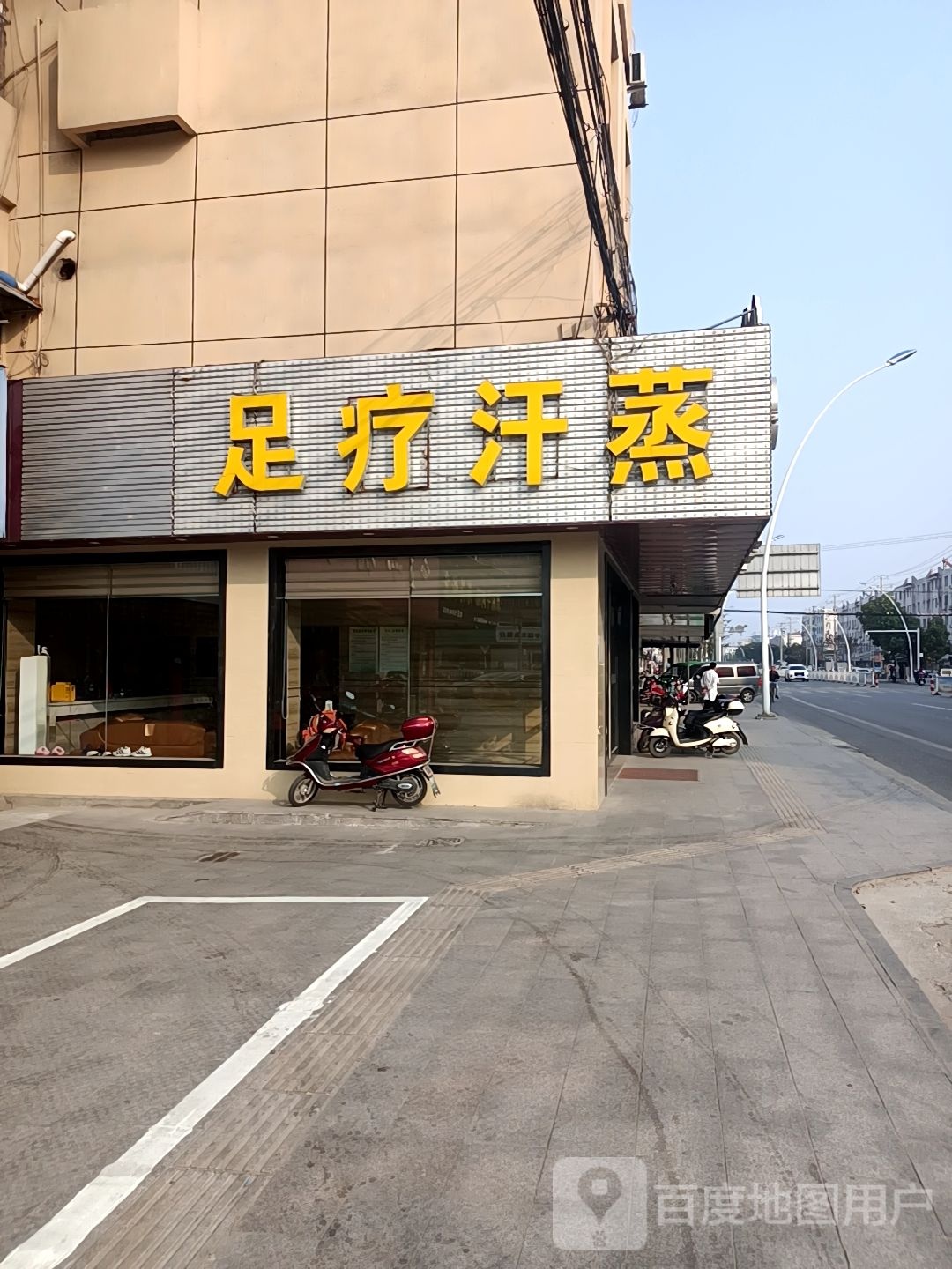 足浴汗蒸