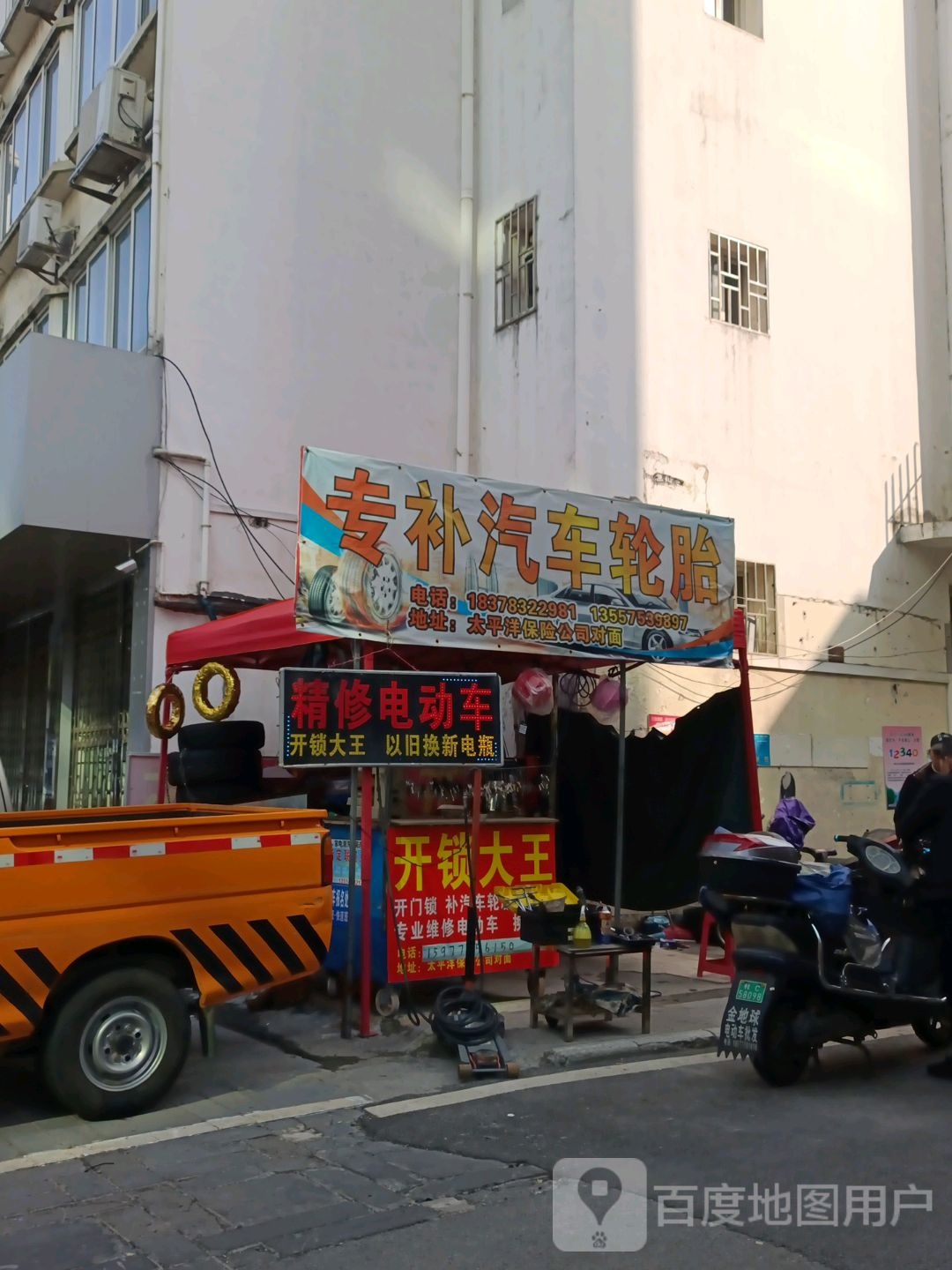 专补汽车轮胎修理电动车
