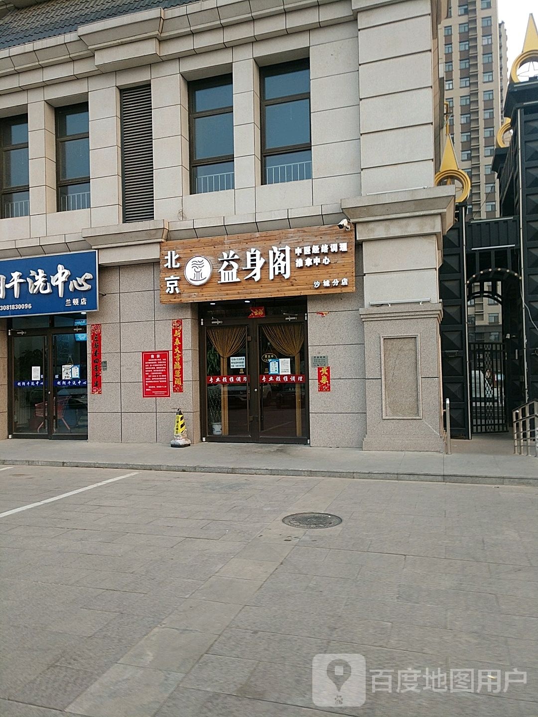 倍镜益身阁(沙城分店)