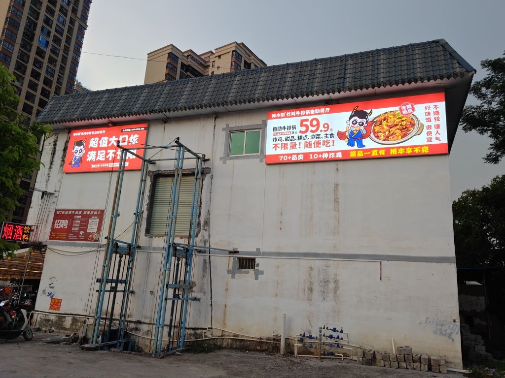 哞小明地摊牛排锅(北流店)