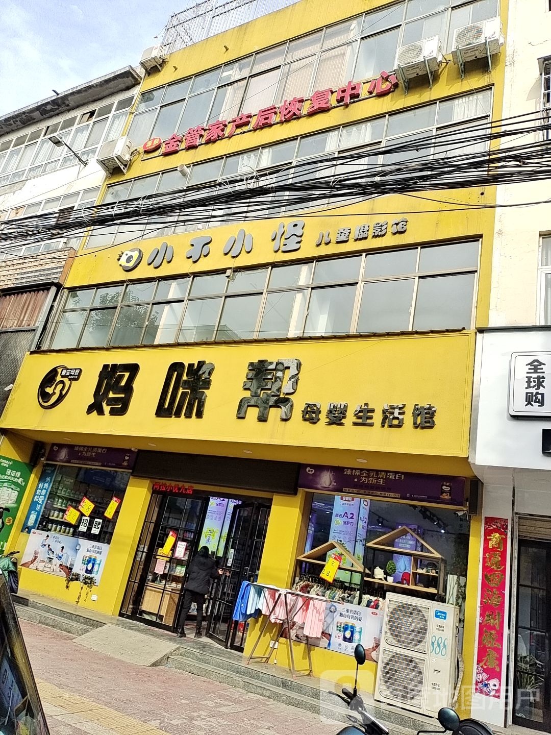 镇平县妈咪帮母婴生活馆(涅阳路店)