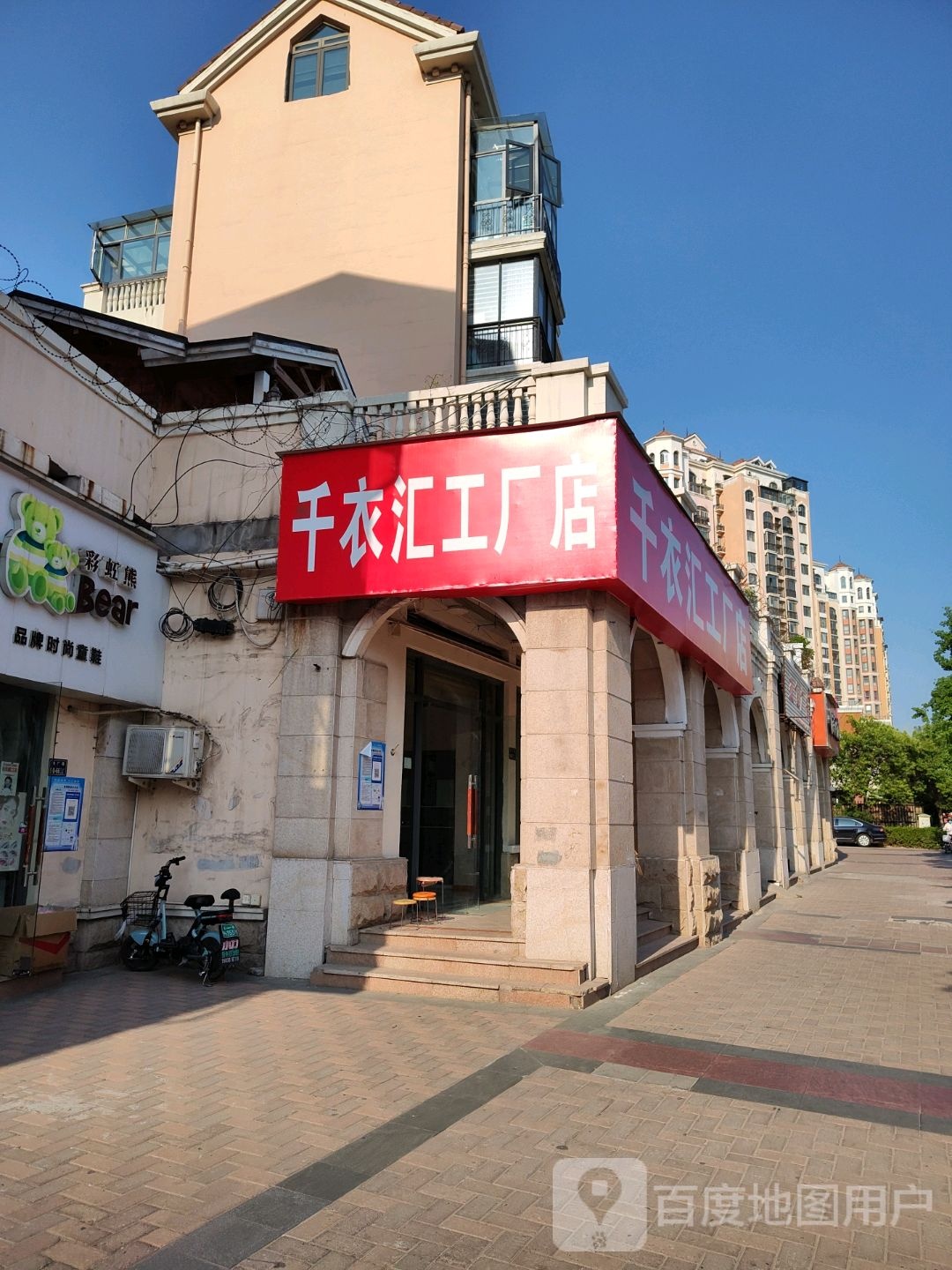 千衣汇工厂店