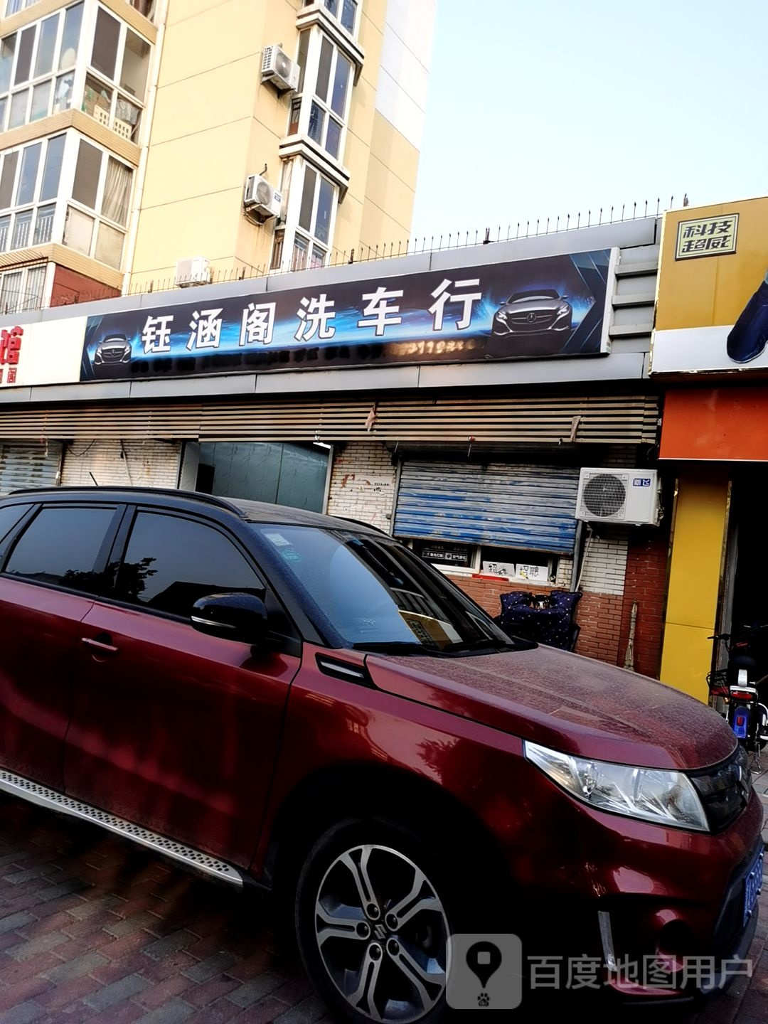 钰涵阁洗车美容