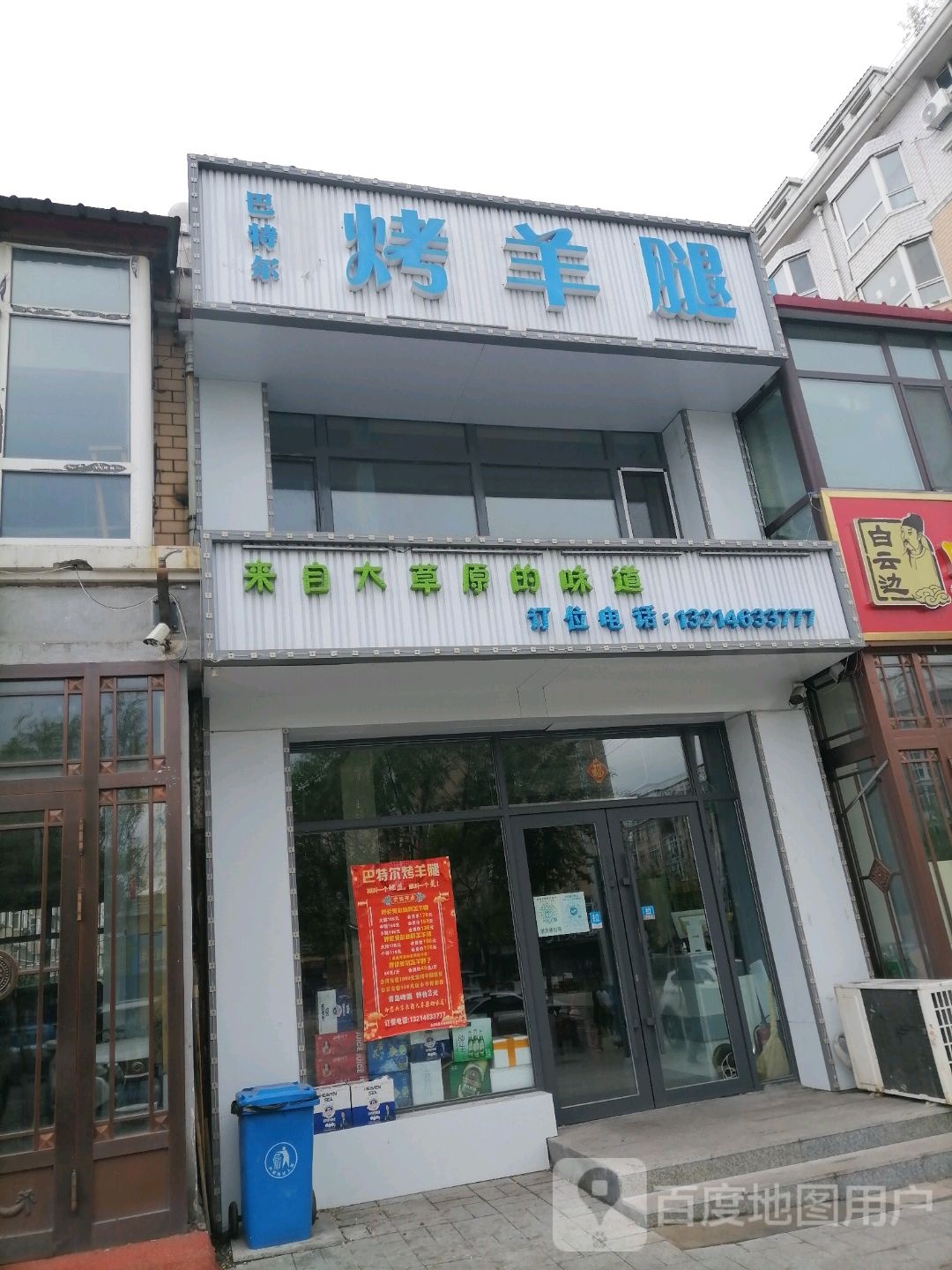 巴尔特烤羊腿(文华路店)