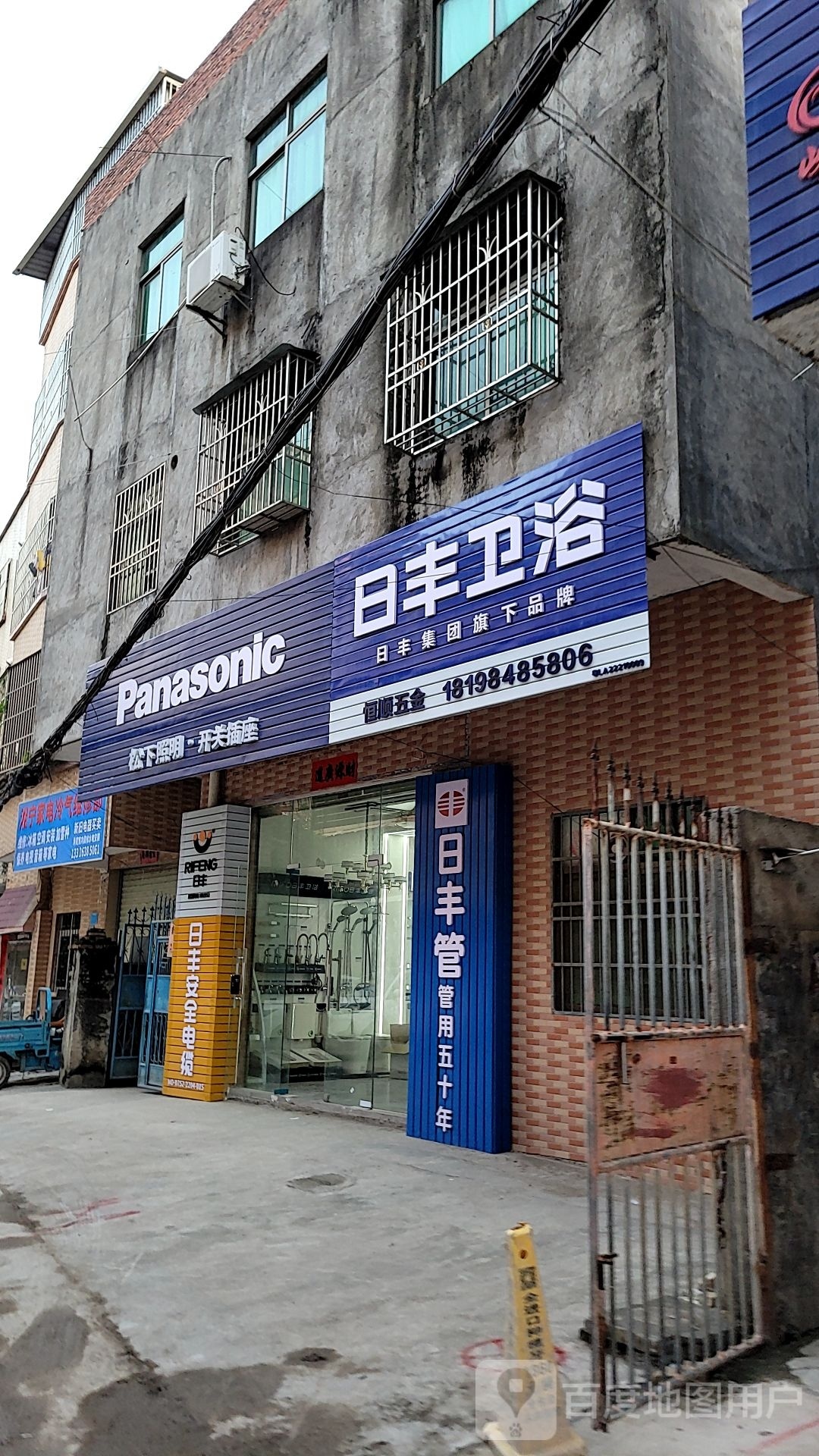 日丰卫浴(望新中路店)