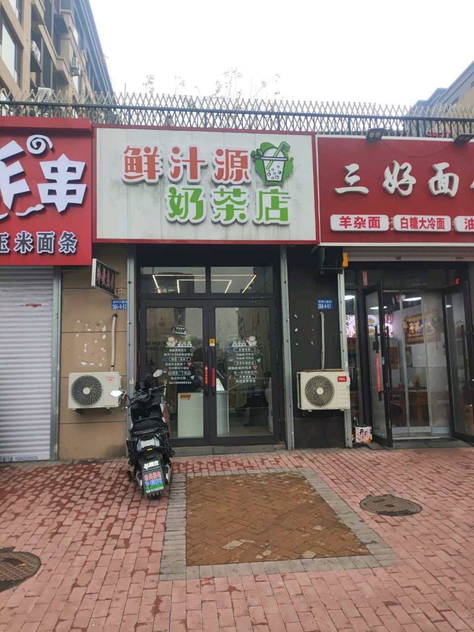 鲜汁源奶茶店