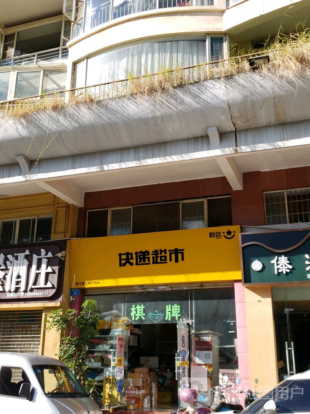 快递超市(盘江西路店)