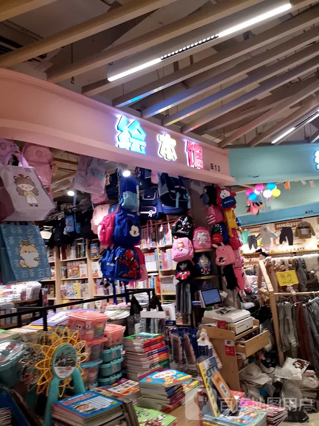 宝贝+划绘本馆(宝龙广场西区店)