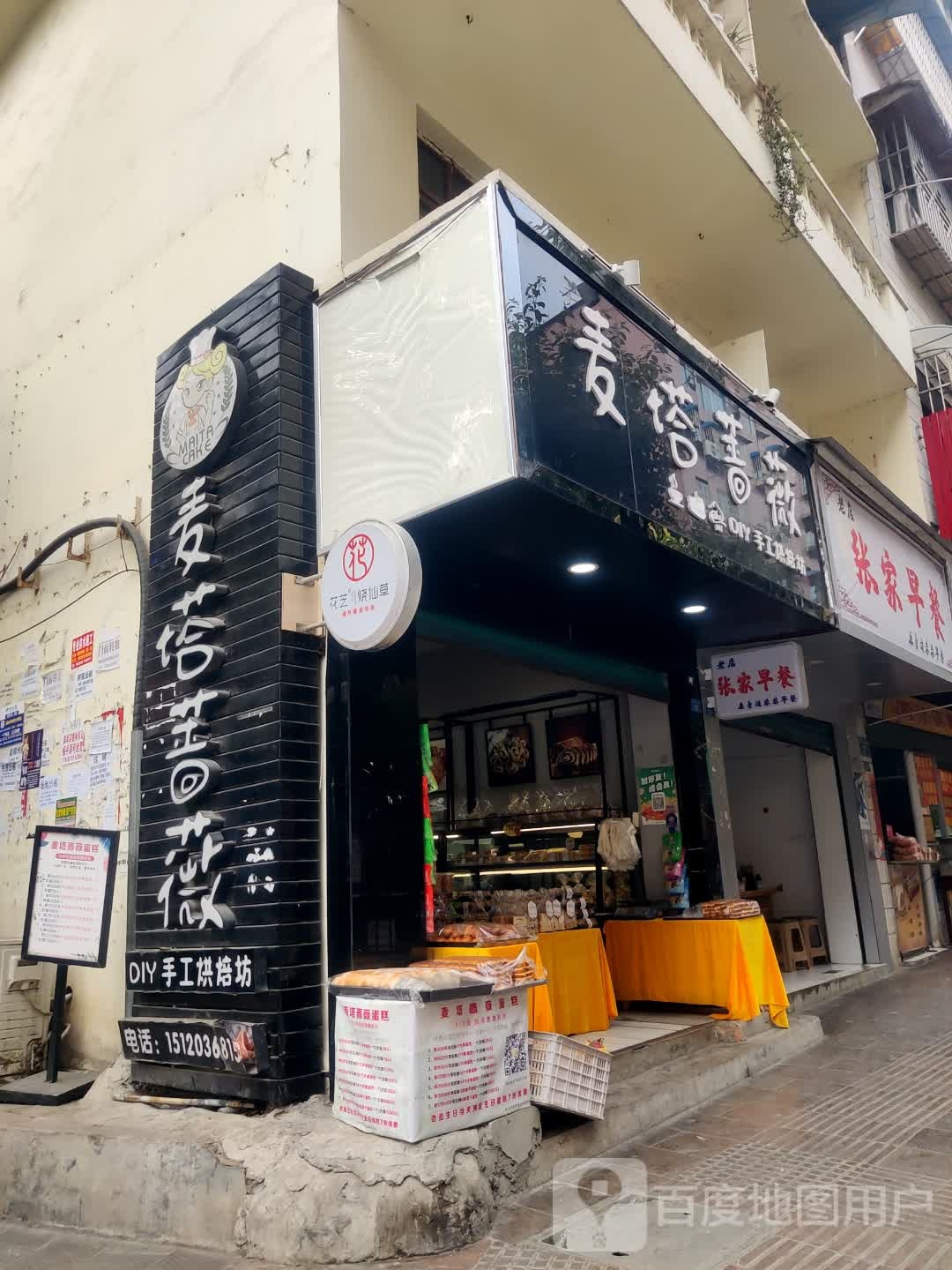 张佳早餐