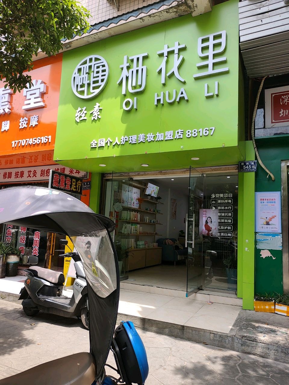栖花里(锦园路店)