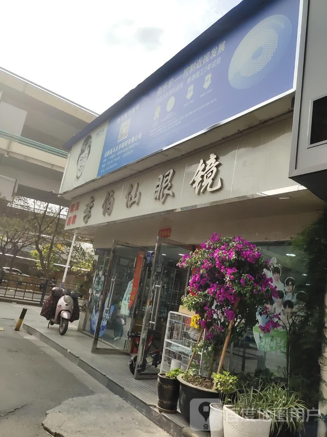 成都天姿眼睛有限公司