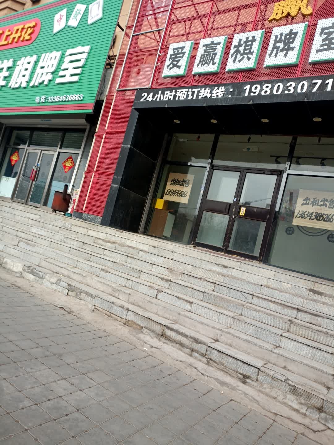 铭洋棋牌室