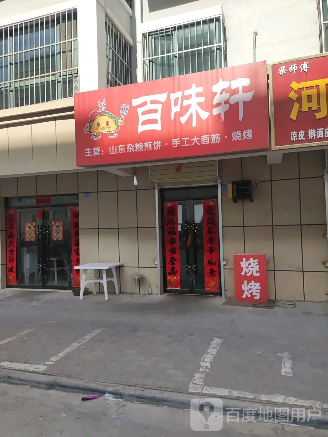 百味轩(宝晶巷店)