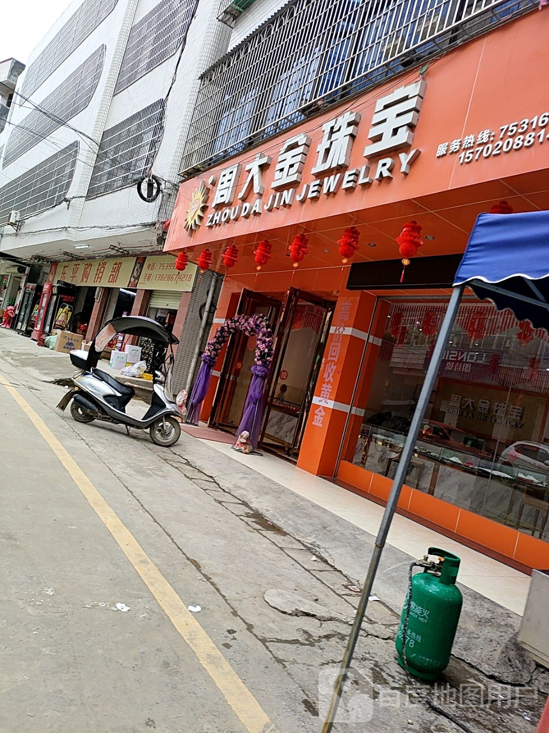 周大金珠宝(建设路店)
