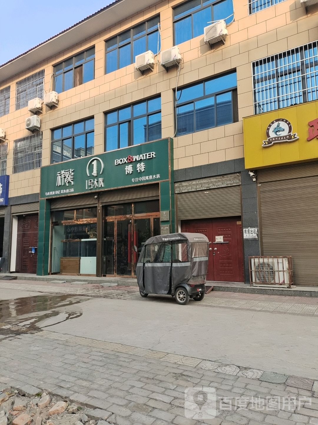 1号水族(商贸大街店)