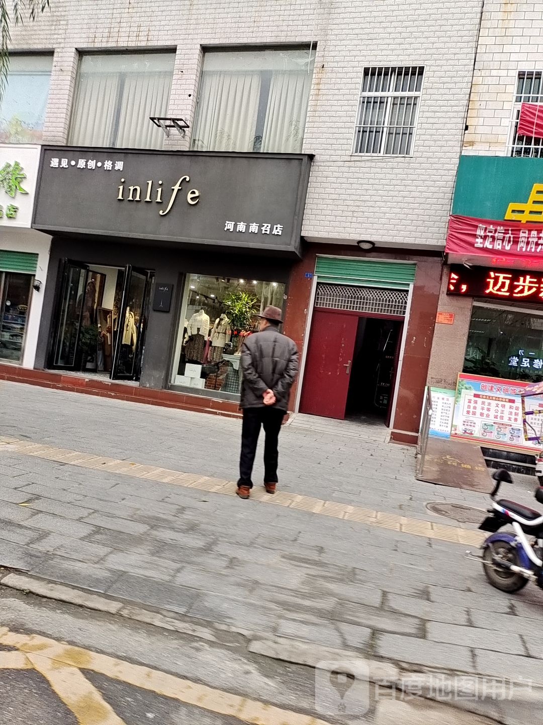 遇见原创格调(河南南召店)