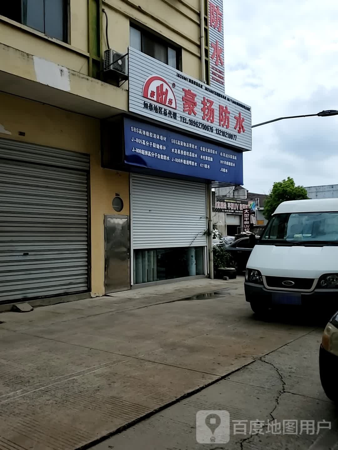 豪扬防水