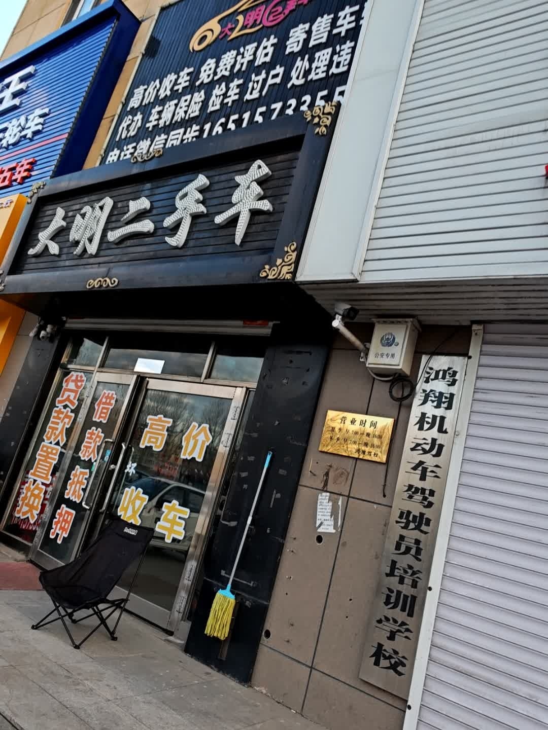 大明二手车