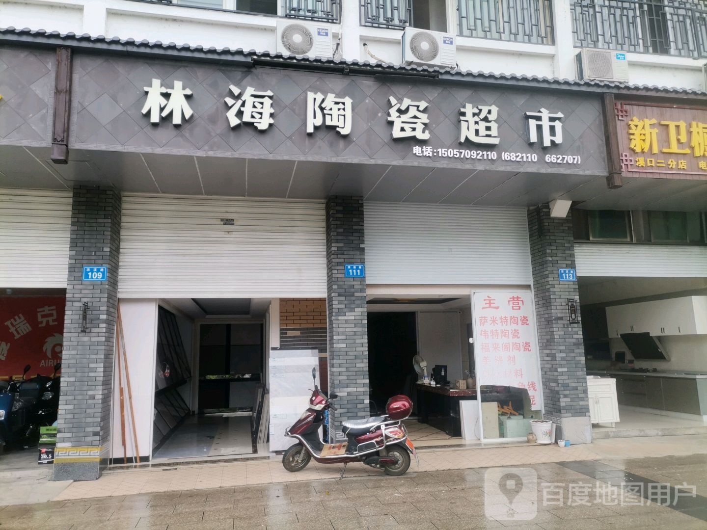 林海陶瓷超市(金源竹苑小区店)