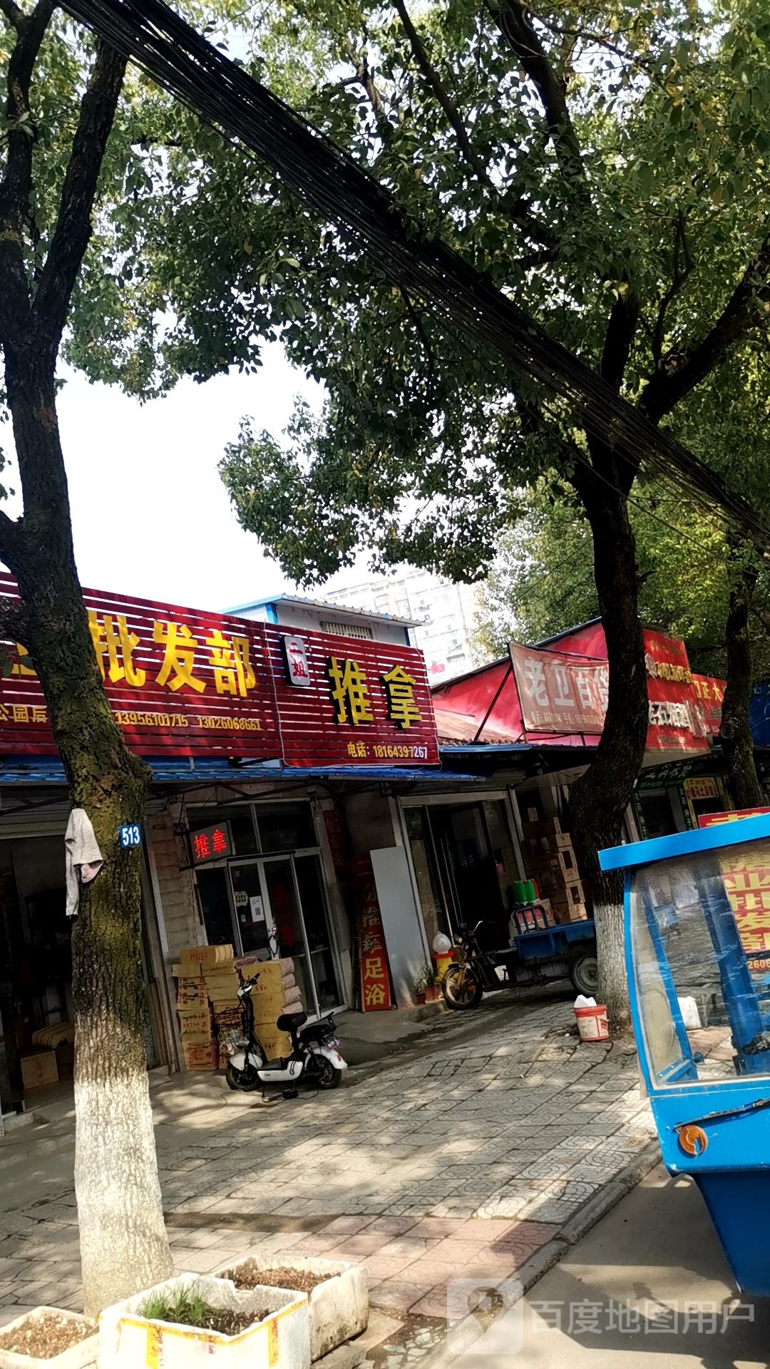 二姐推拿(飞霞公园店)