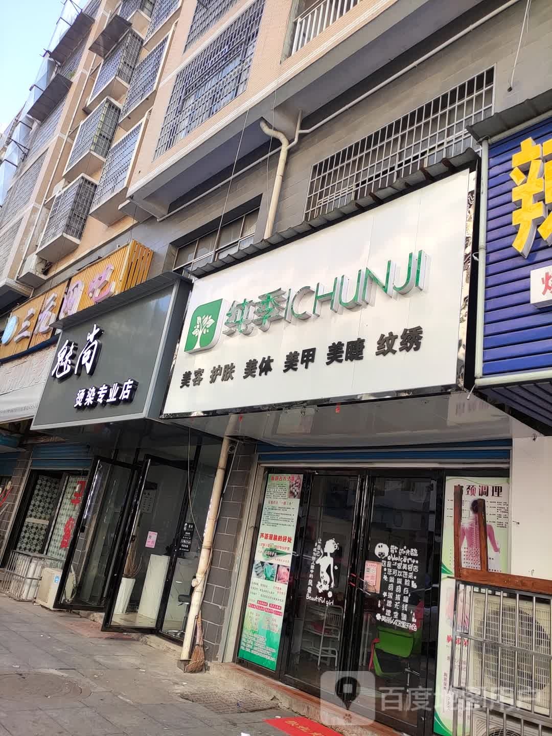 纯季内容护肤(三元大市场店)