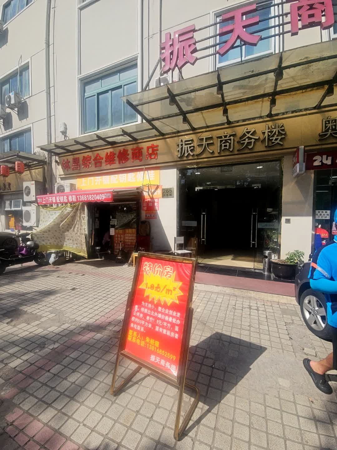 上门开锁配钥匙修鞋