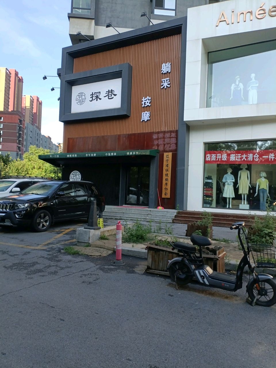 辽宁省保健按摩协会