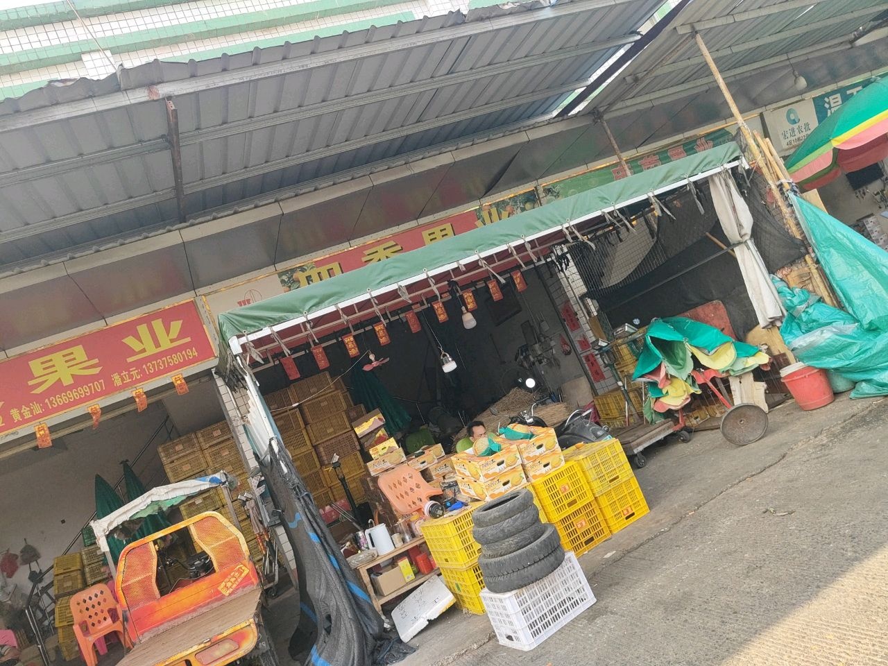 宏进农批市场阿丽果业