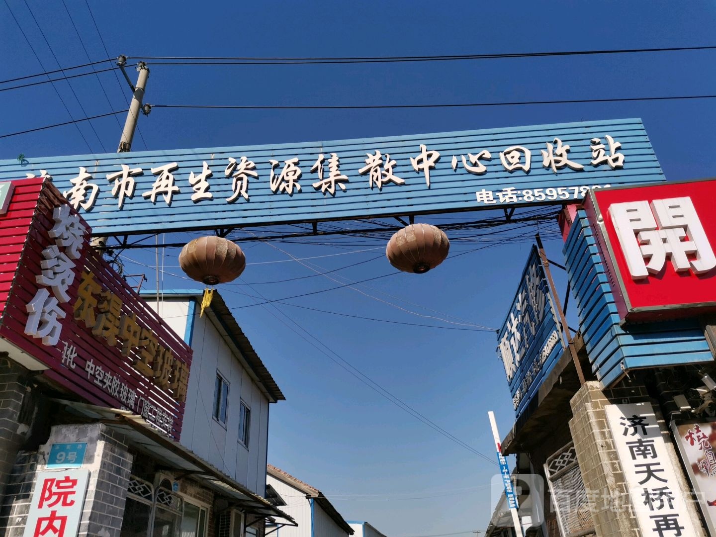 济南市再生资源集散中心回收站