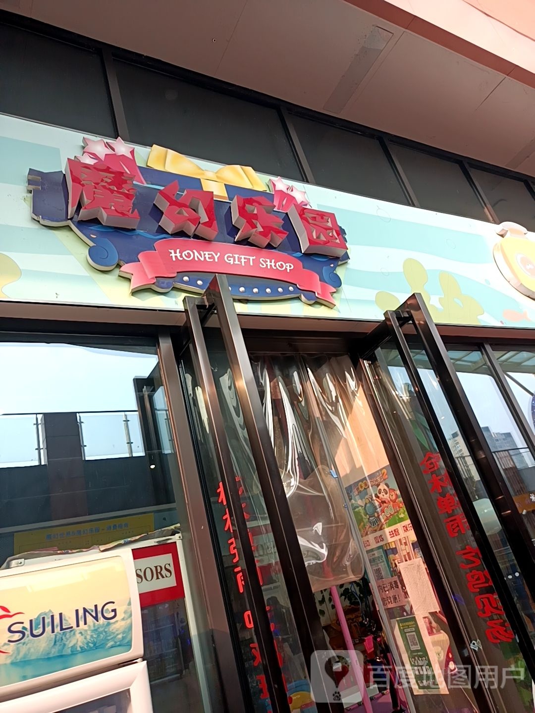 魔幻世界主题乐园(益阳海洋城店)