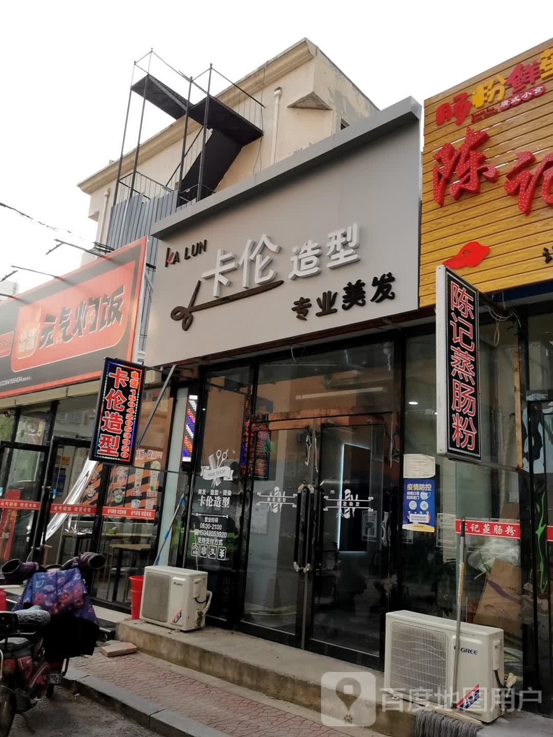 卡轮造型(县委党校东巷店)