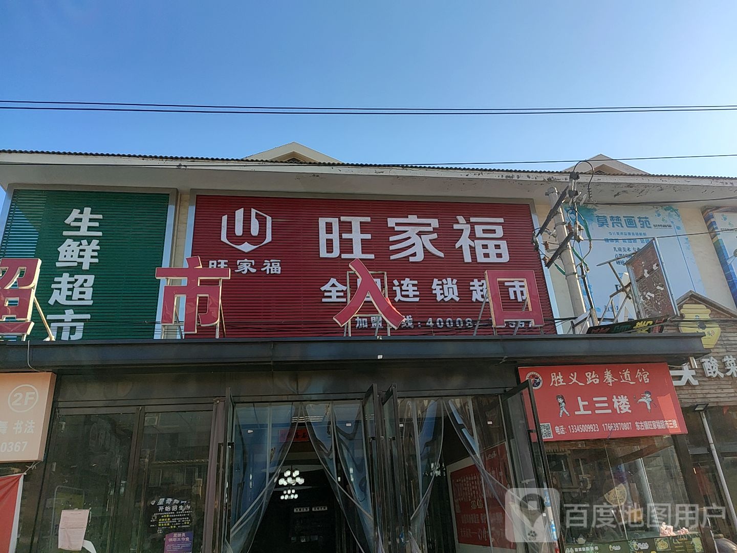 胜义跆拳道馆